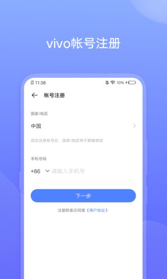 vivo账号本(vivo account)软件截图0