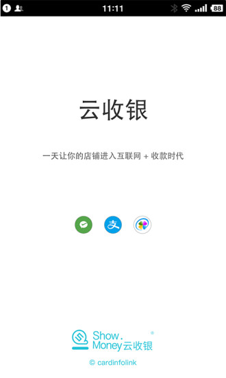 云收银软件截图1