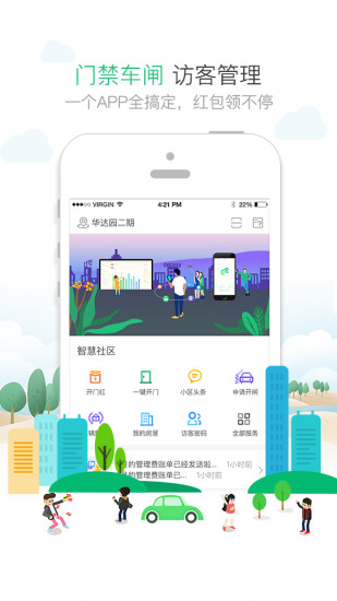 1号社区软件截图2