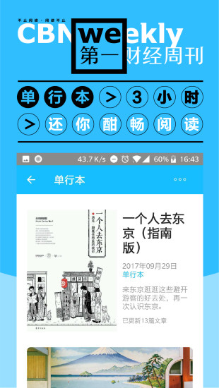 第一财经周刊电子版软件截图1