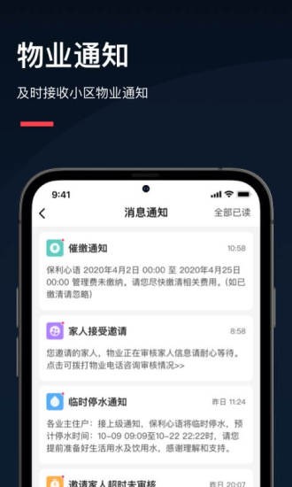 亲邻开门软件截图2