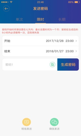 迅宿智能锁软件截图1