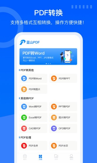 蓝山pdf转换器软件截图0