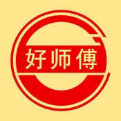 好师傅