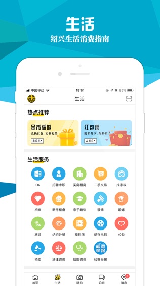 绍兴E网软件截图1