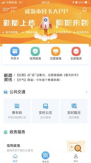 威海市民卡软件截图0