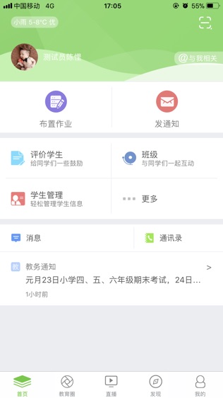 重庆和教育(老师版)软件截图2