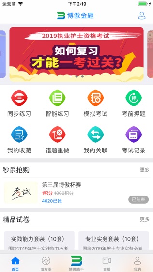 博傲金题软件截图0