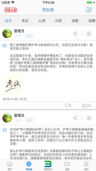 博傲金题软件截图2