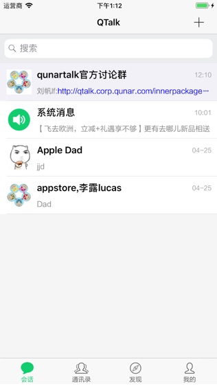 QTalk软件截图0
