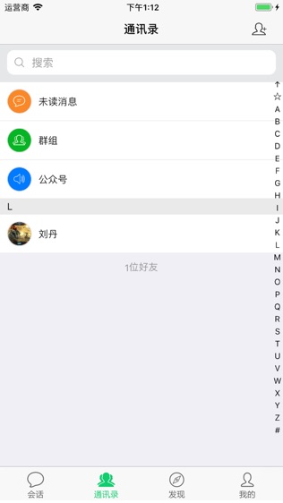 QTalk软件截图2