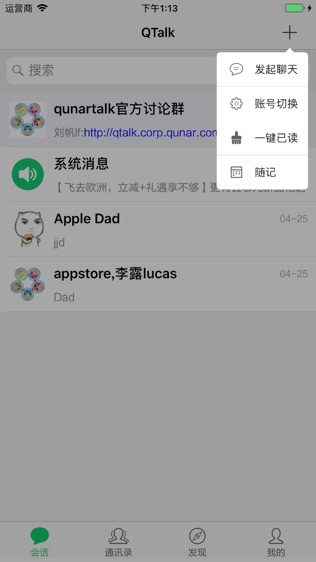 QTalk软件截图1