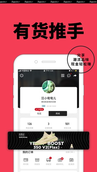 Yoho!Buy 有货软件截图1