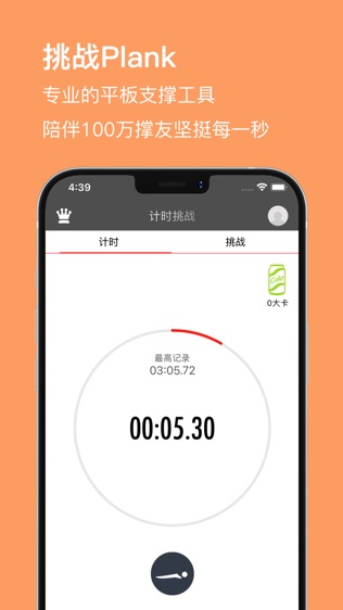 挑战Plank软件截图0