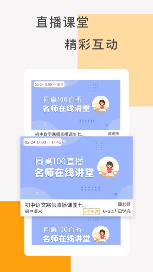 同桌100软件截图2