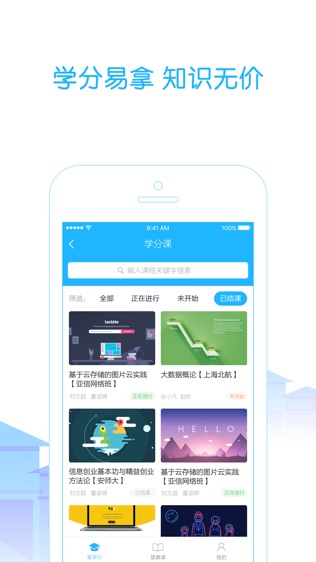 高校邦软件截图1