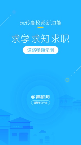 高校邦软件截图0