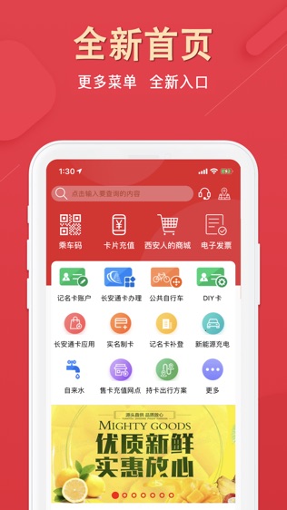 长安通软件截图0