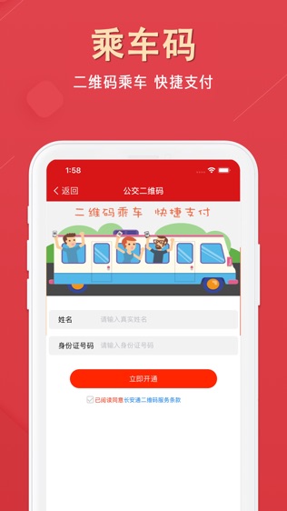 长安通软件截图1