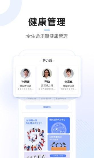 复星医疗软件截图1