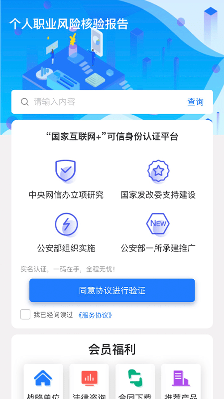 数字身份服务平台软件截图0