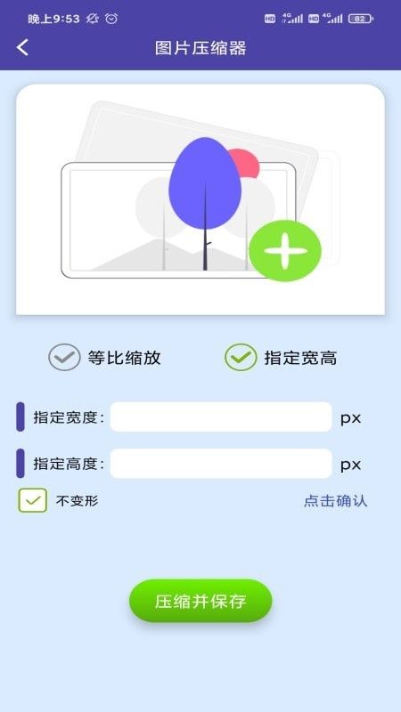 图片压缩器软件截图3