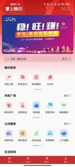 掌上秭归软件截图0