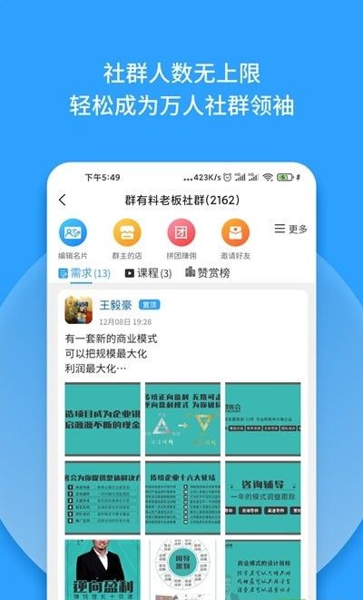 群有料软件截图1