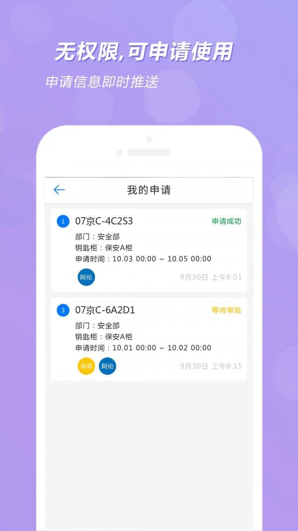 智能钥匙柜软件截图3