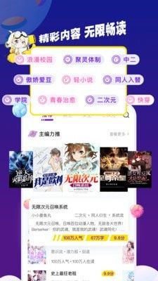 芒果次元快看小说软件截图1