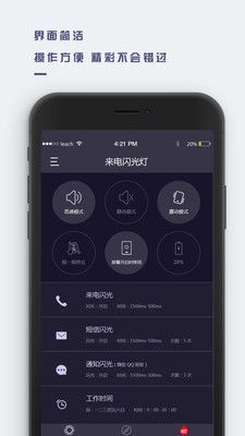万能来电闪光软件截图0