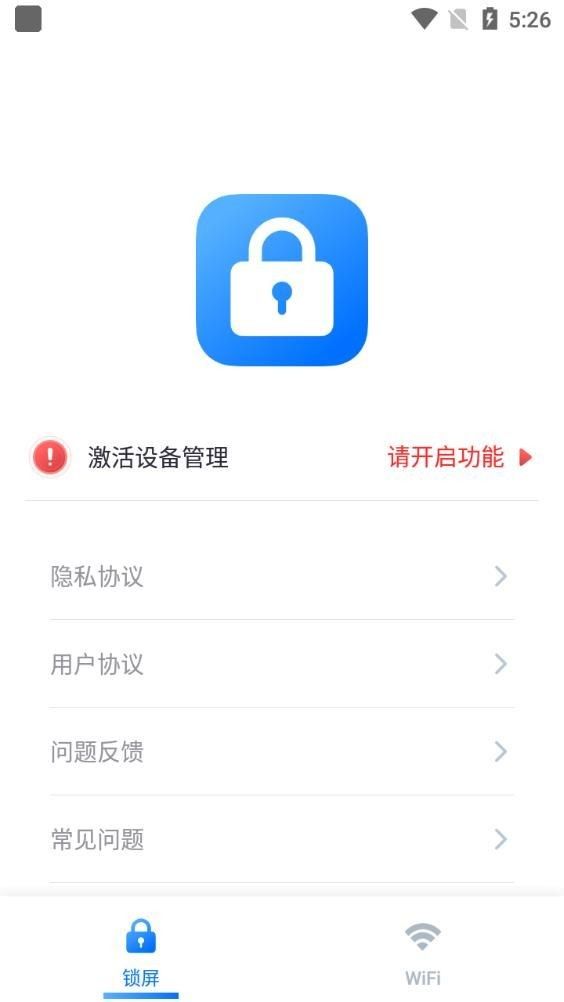 万能锁屏大师软件截图2