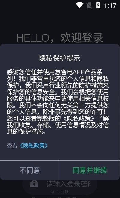 急备电软件截图0