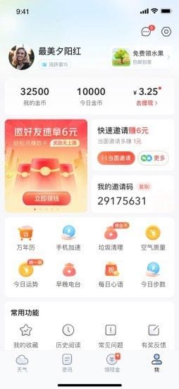 水果天气软件截图3