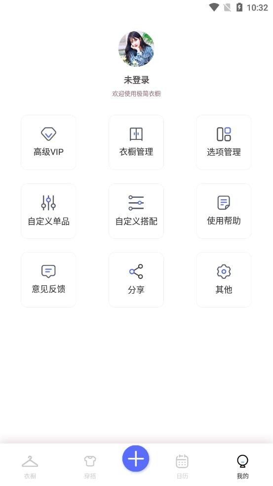 极简衣橱软件截图0