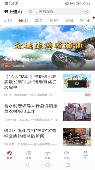 云上通山软件截图0