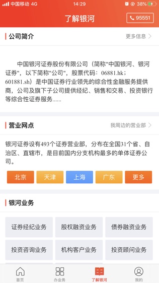 银河掌厅软件截图2