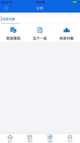 江西精准扶贫软件截图1