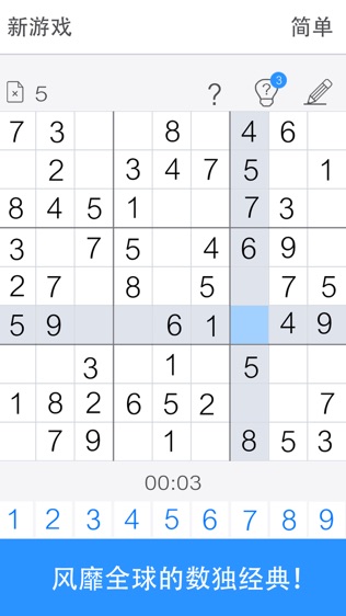 数独软件截图0