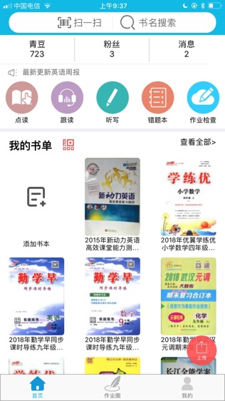 作业精灵软件截图0