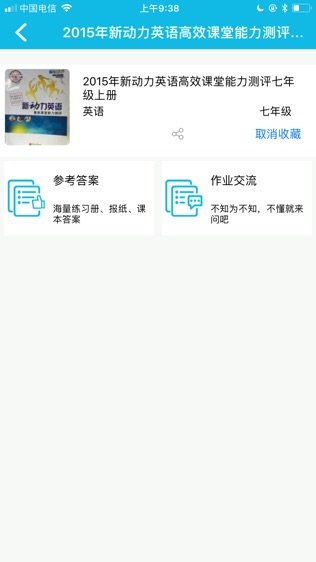 作业精灵软件截图2