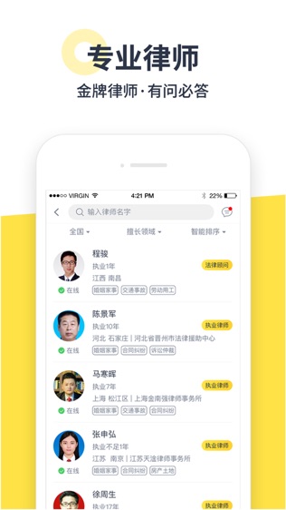 律律法律咨询软件截图2