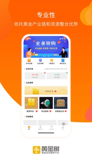 黄金树软件截图0