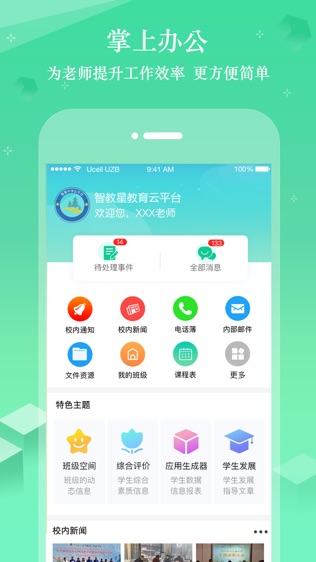 智教星软件截图0