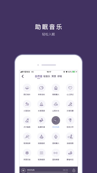 C-Life睡眠软件截图2