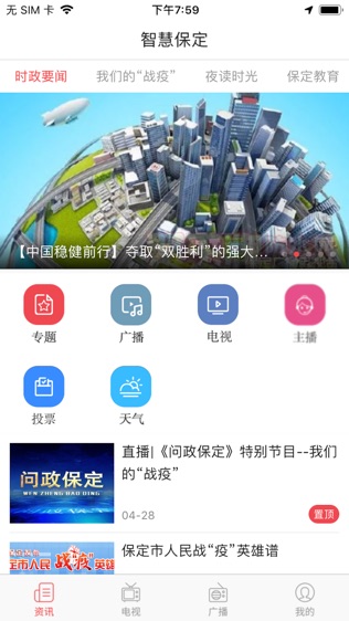 智慧保定软件截图0