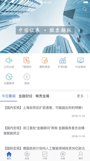 中信证券汇点期权软件截图1