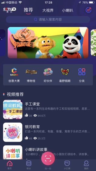 央视少儿软件截图0