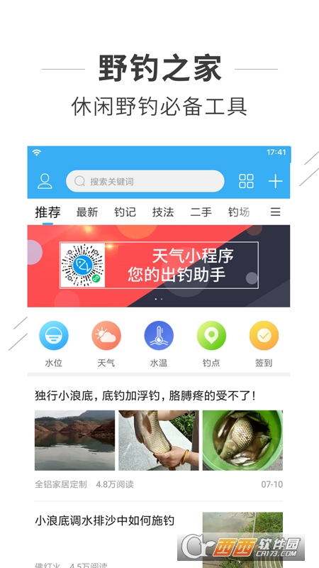 野钓之家(河洛垂钓)软件截图0