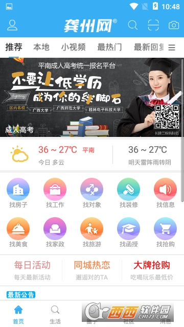 龚州网软件截图0